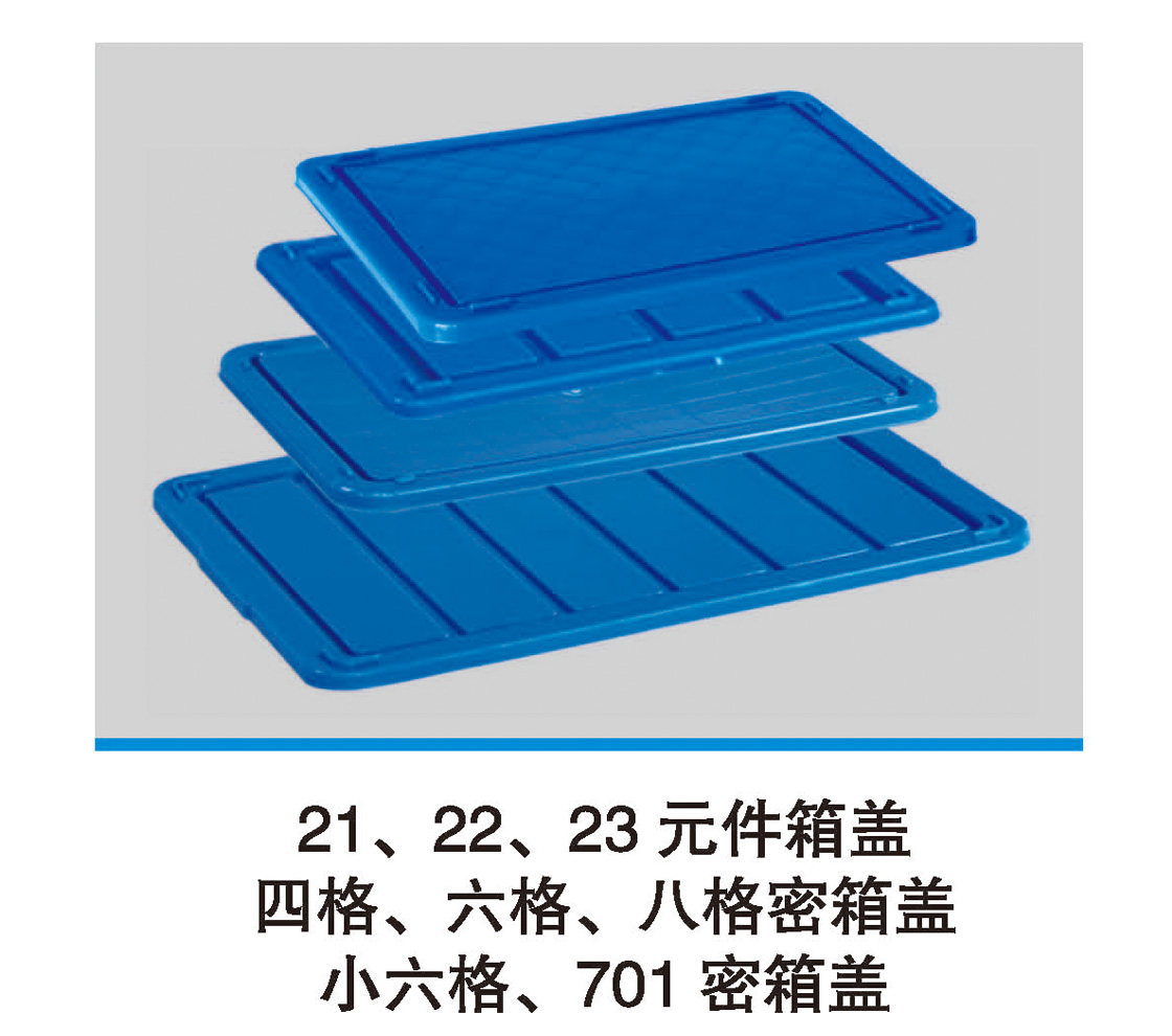 21、22、23元件箱蓋.jpg